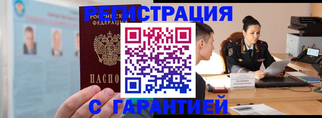 прописка гарантия в Петропавловске-Камчатском